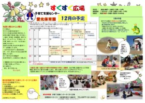 すくすく１２月案内のサムネイル
